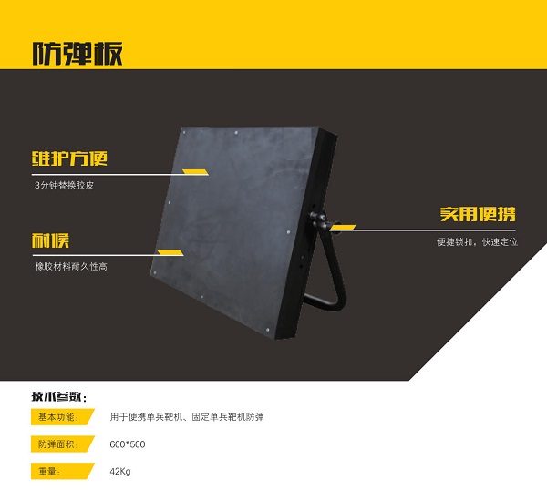 靶機防護(hù)擋板 靶機防護(hù)擋板